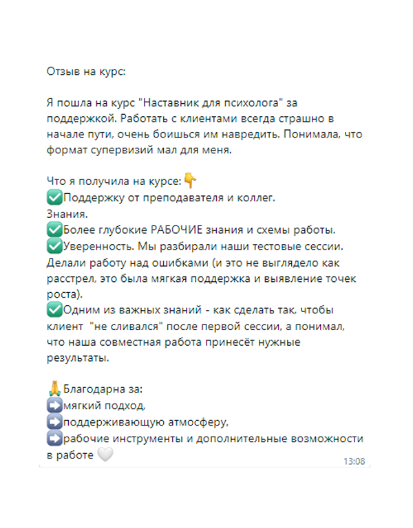 Отзывы психологов о курсе