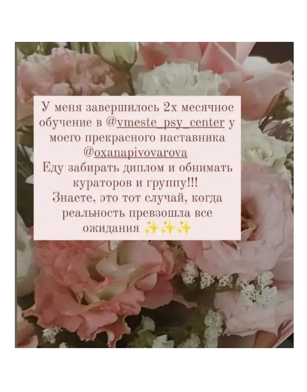 Отзывы психологов о курсе